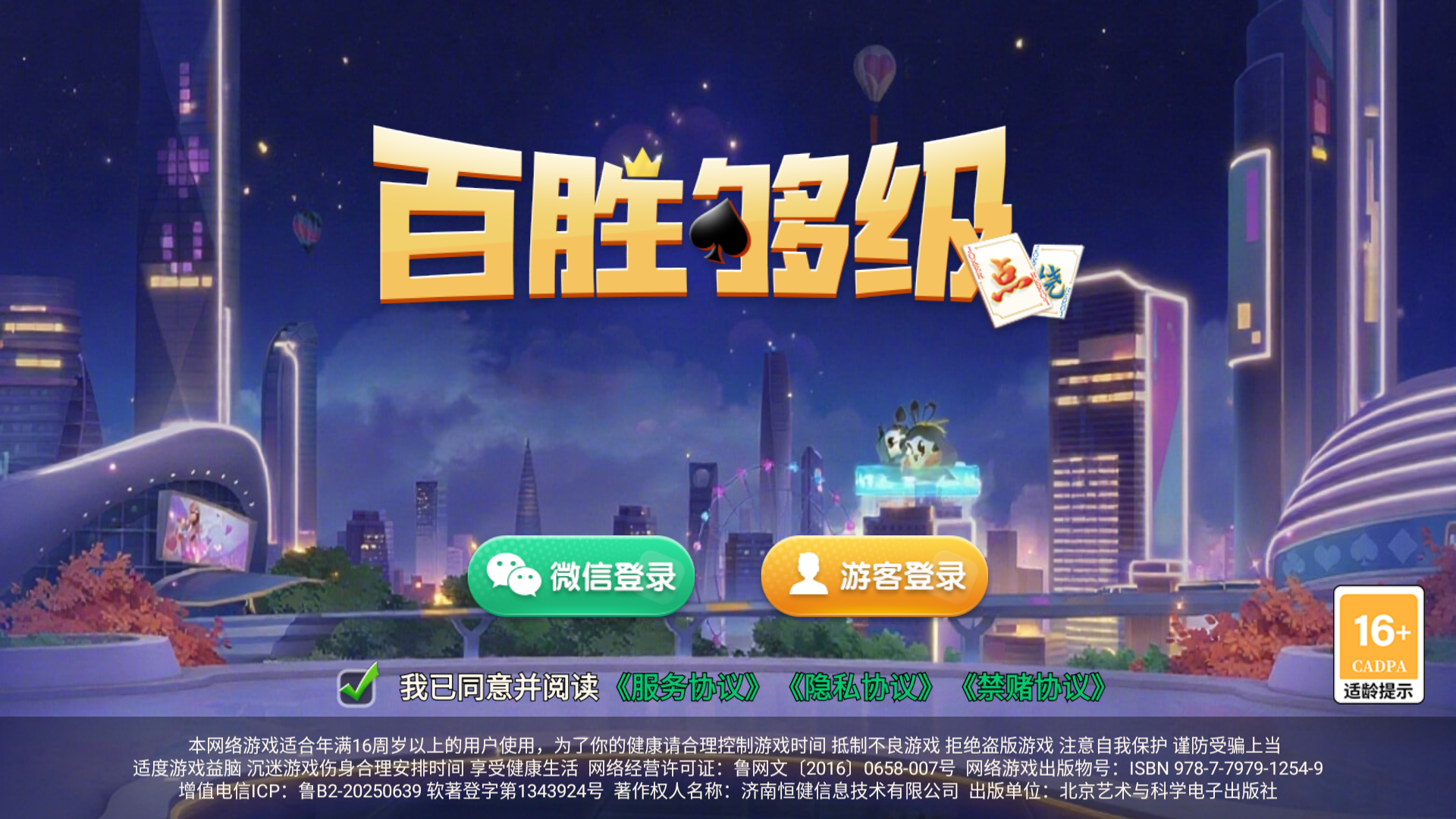 百胜够级游戏截图1