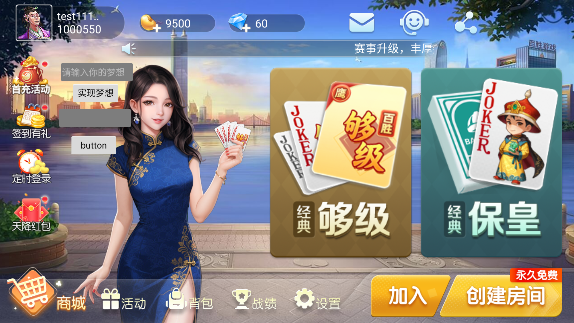 百胜够级游戏截图3